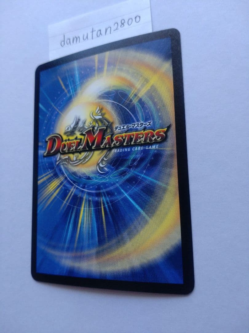 デュエルマスターズ】憤怒の猛将ダイダロス 初期 極美品 ワンオーナー品