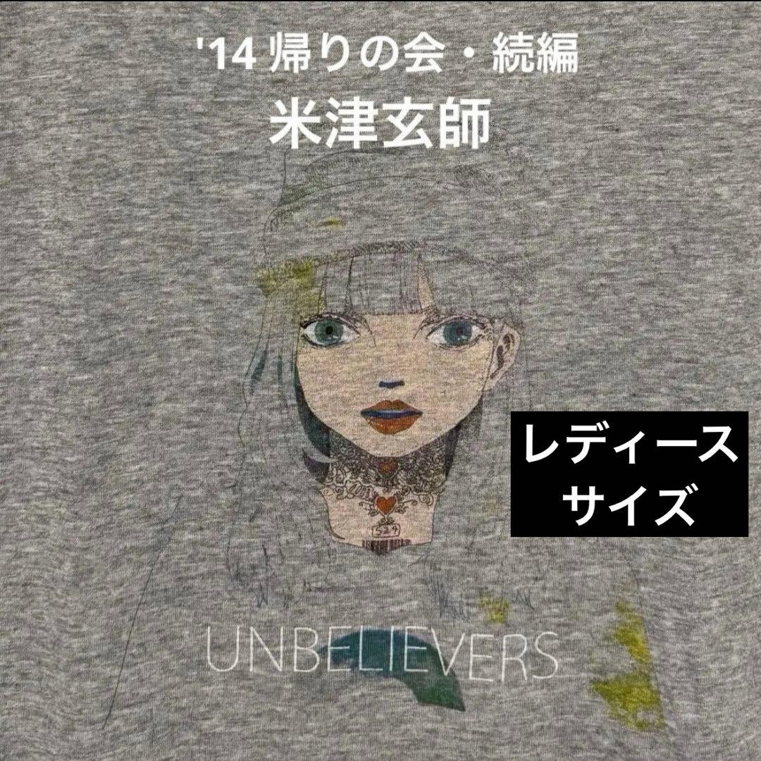 米津玄師 UNBELIEVER-T(S) / GRAY '14 帰りの会・続編 - メルカリ