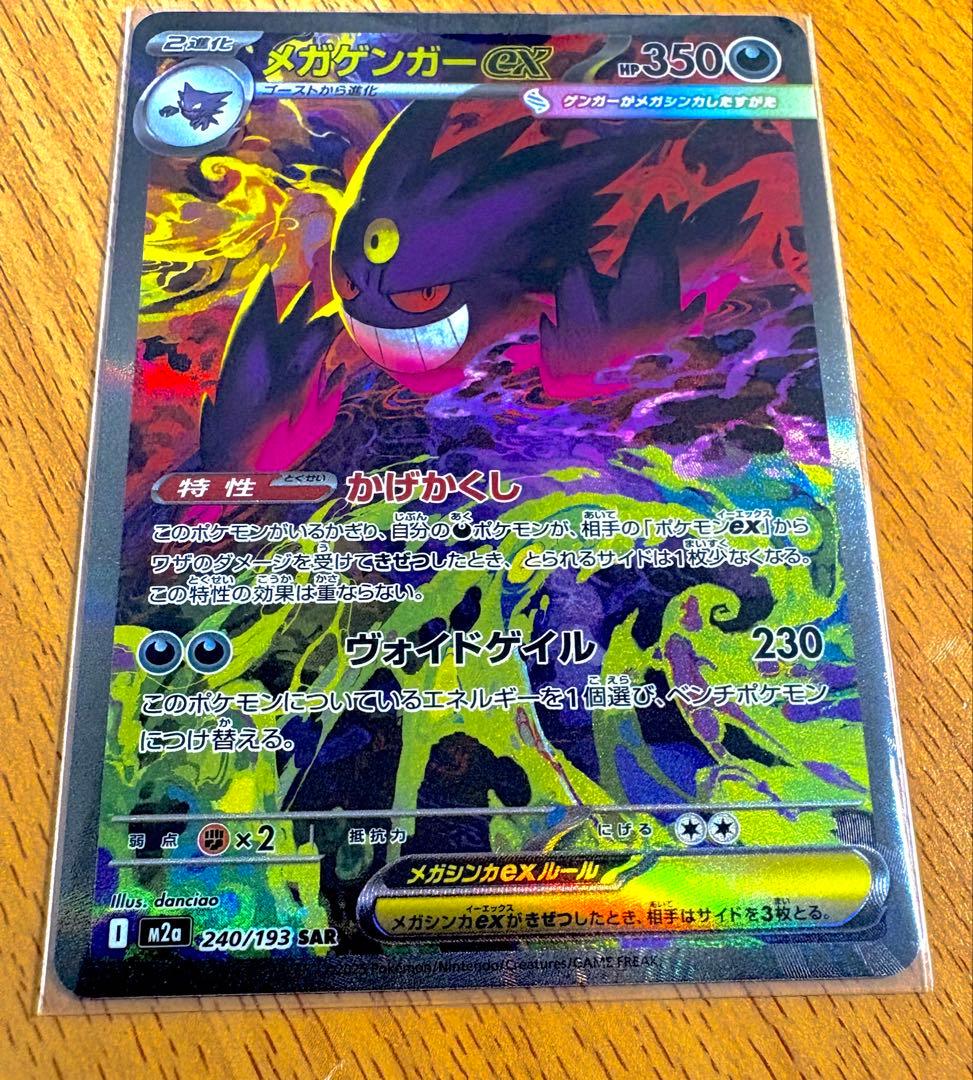 SAR メガゲンガーex ハイクラスパック「MEGAドリームex」