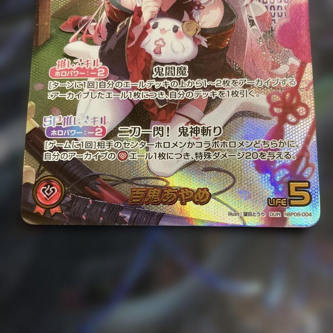 メルカリ便 our 百鬼あやめ hololive ホロカ ホロライブカード