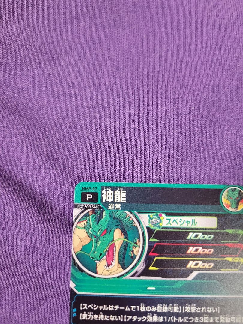 MMP-07 神龍　ドラゴンボールヒーローズ