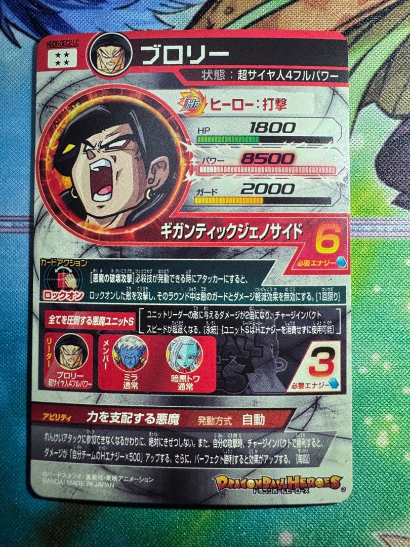 LC まとめ売り 8枚 スーパードラゴンボールヒーローズ