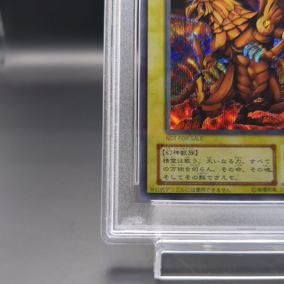 2000 ラーの翼神竜　G4-03 PSA10