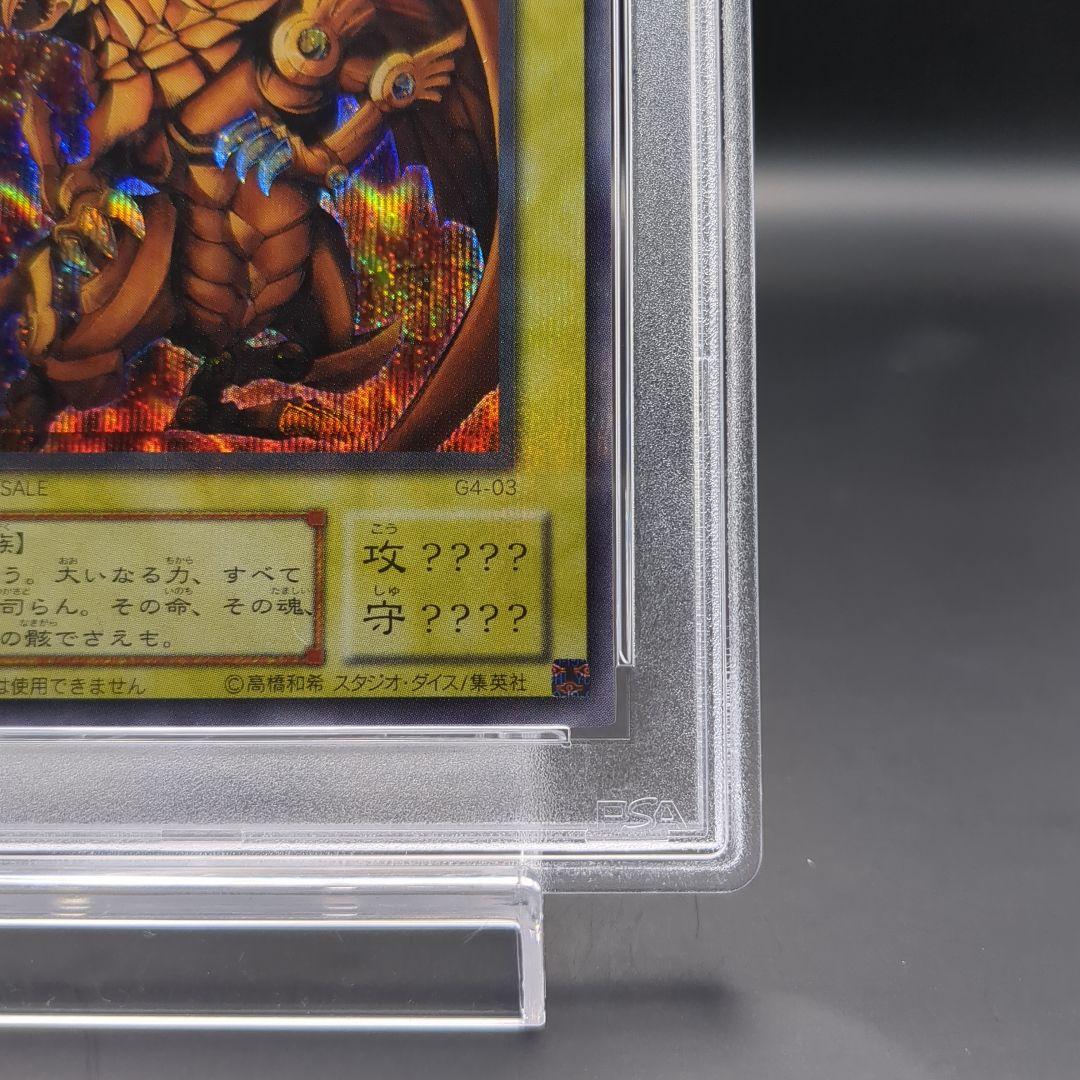 2000 ラーの翼神竜　G4-03 PSA10