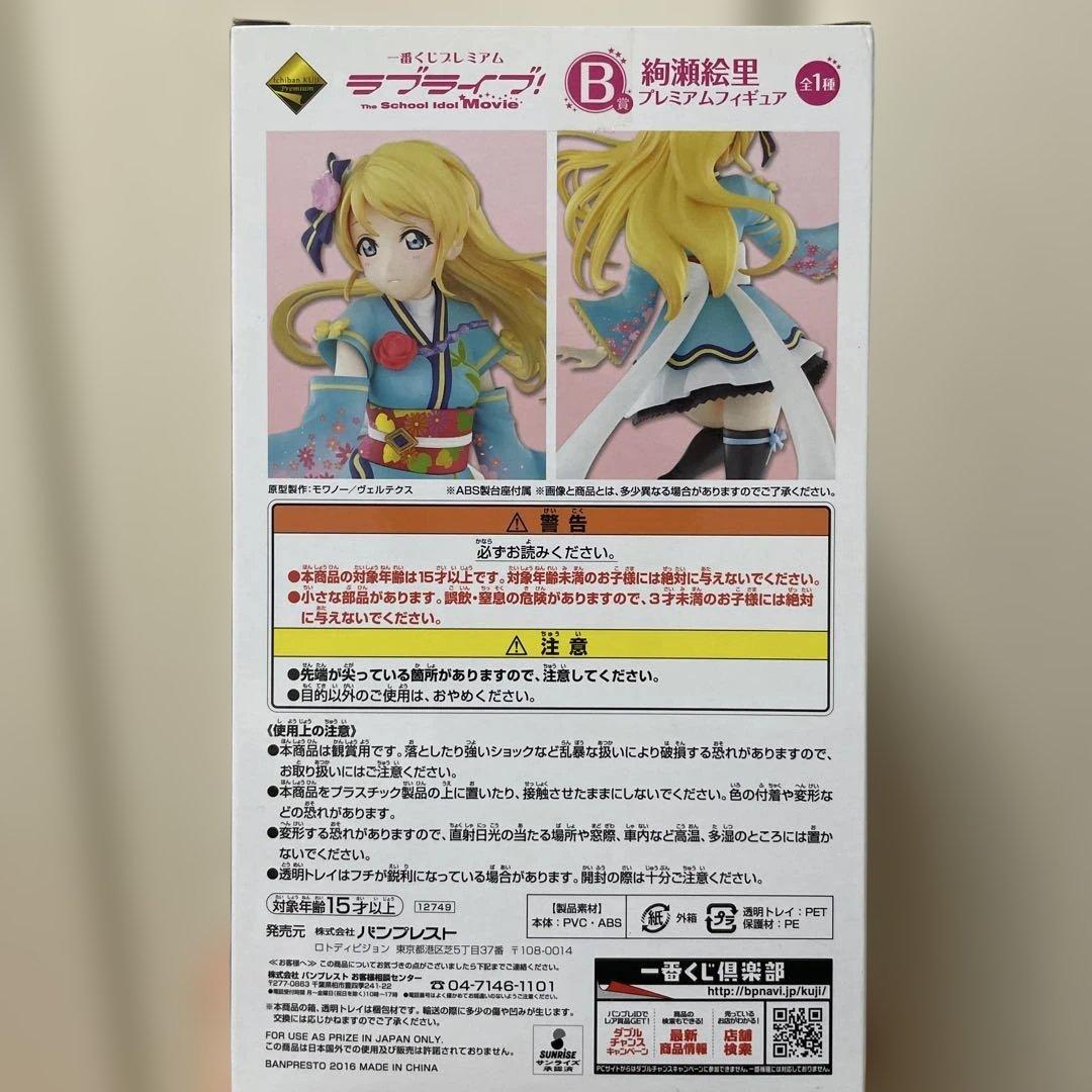 ラブライブ！　フィギュア3体（矢澤にこ・絢瀬絵里・東條希）