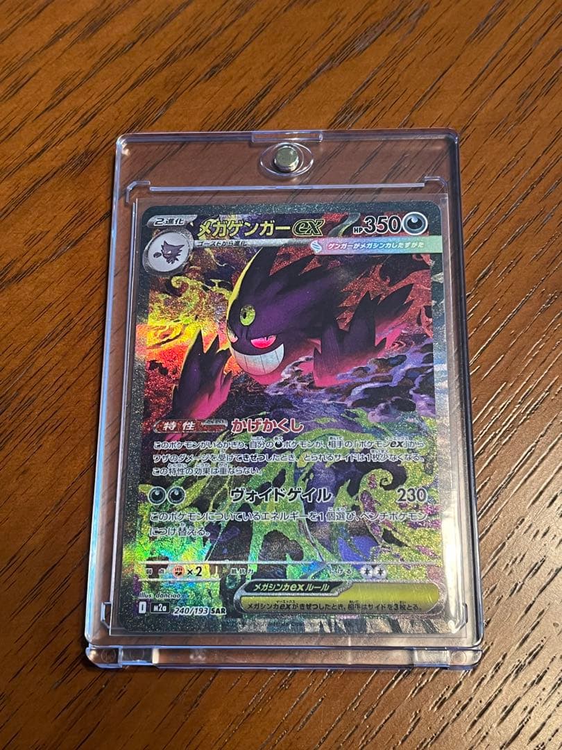 【極美品】センタリング良 メガゲンガーex SAR MEGAドリーム