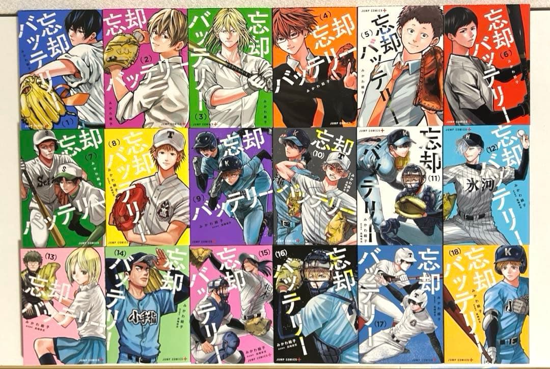 忘却バッテリー　単行本　1〜18巻セット 漫画 アニメイト特典 1点 まとめ売り