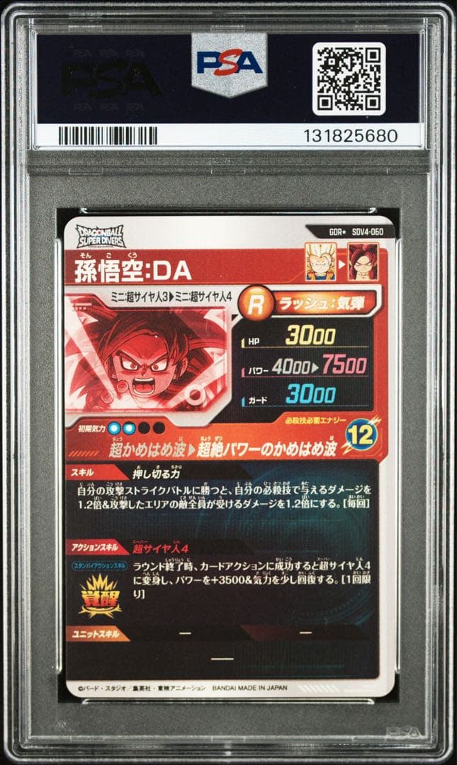 GDRパラレル 孫悟空DA SDV4-060 PSA10