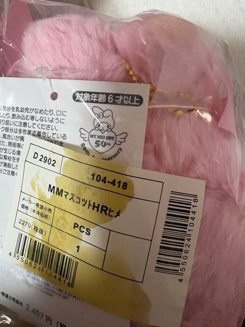 マイメロディ リボン姫 マスコット