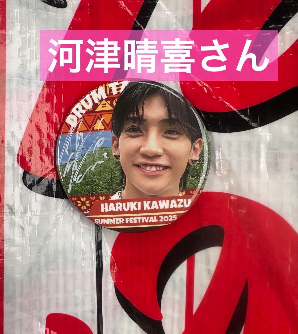 0*5様 DRUMTAO 河津晴喜さん 缶バッジ 夏フェス2025 友*ん