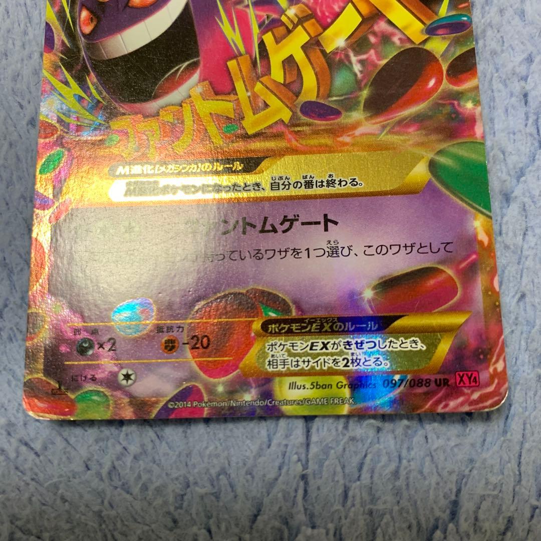 MゲンガーEX UR 097/088 ゲンガーEX RR 033/088