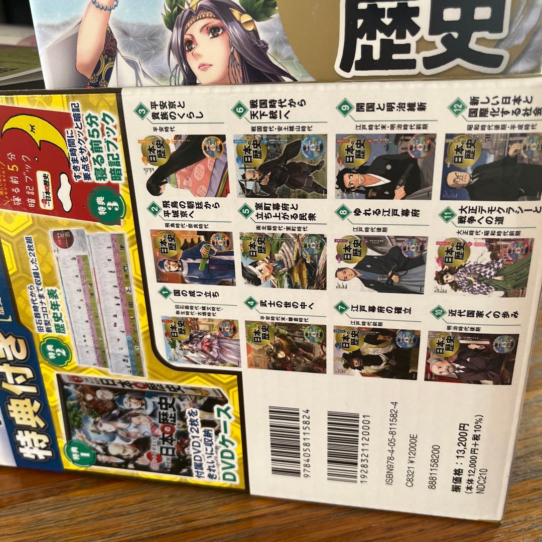 ショップ DVD付 学研まんが NEW日本の歴史 特典(DVDケース・歴史年表