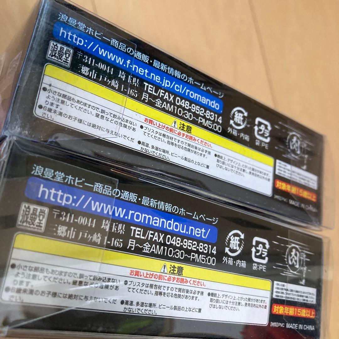 【即購入ok!!】浪漫堂 キン肉マンGマッスルズ 2種セット 新品未使用