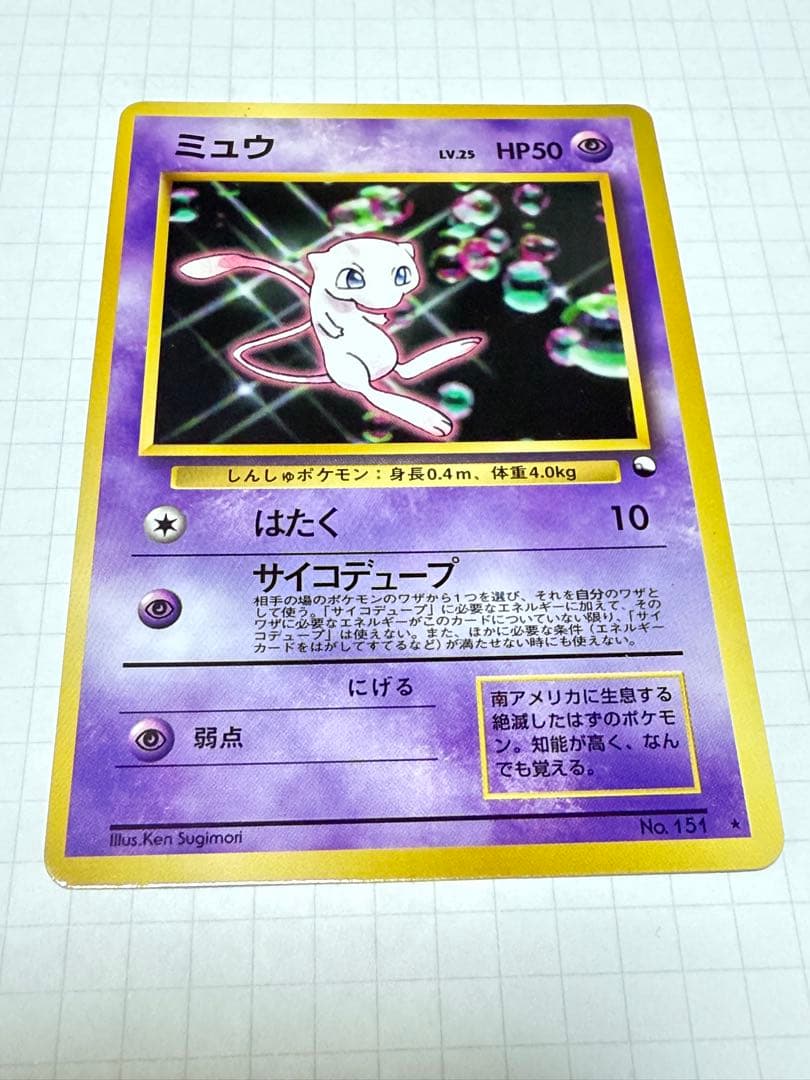 ミュウ No.151 エラーカード
