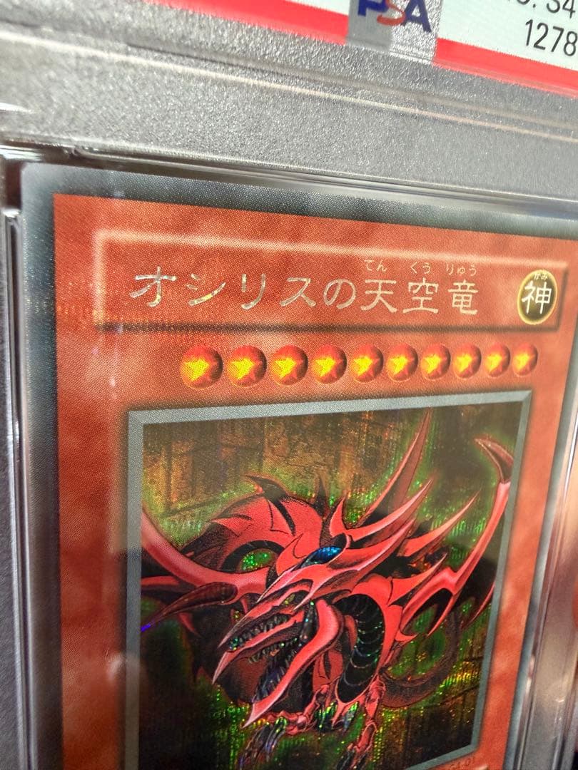 遊戯王OCGカードゲーム 超美品オシリスの天空竜 psa10 プラチナシークレッ