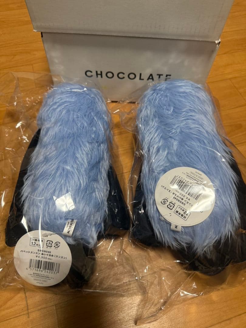CHOCOLATE チョコレート ぬいぐるみ 2体セット 新品