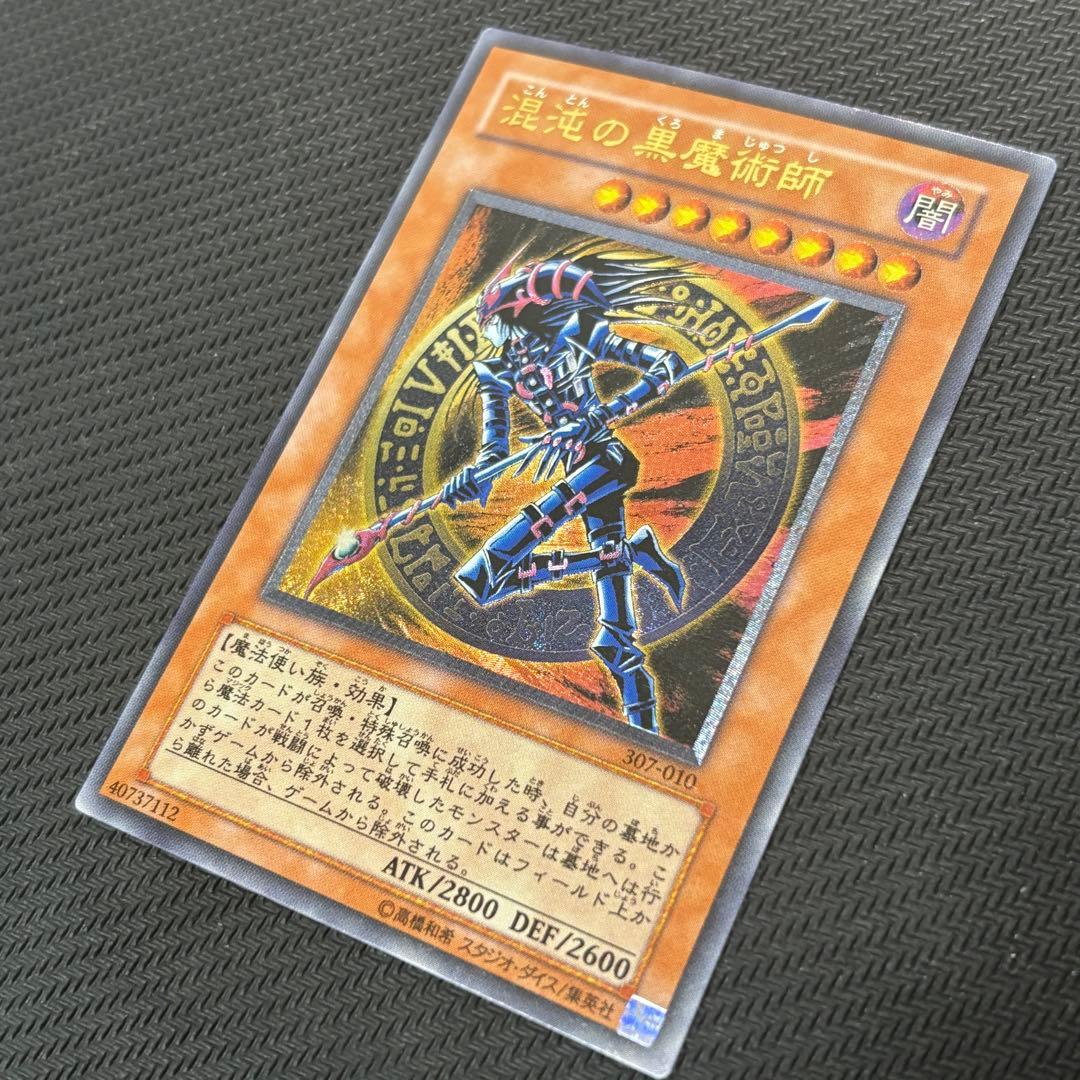 【新春特価】遊戯王 混沌の黒魔術師 旧レリーフ