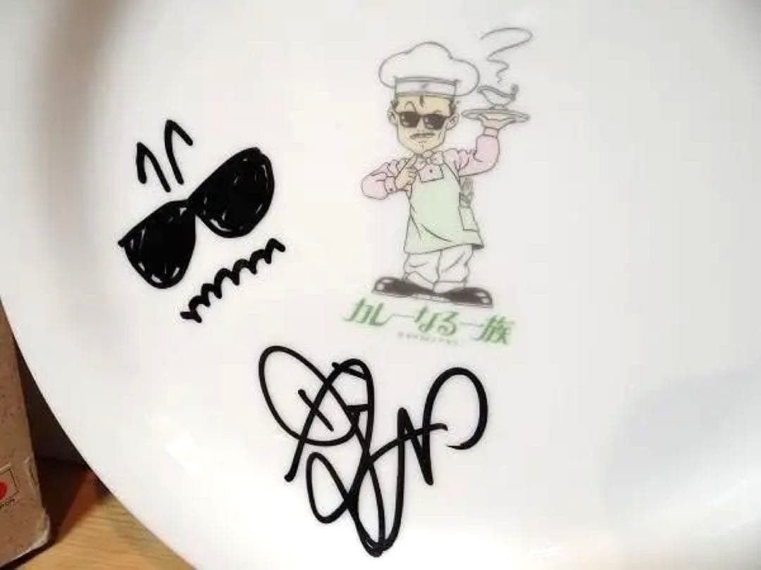 新品 ビンテージ カレーなる一族 田代まさし 直筆サイン入り お皿 当時物