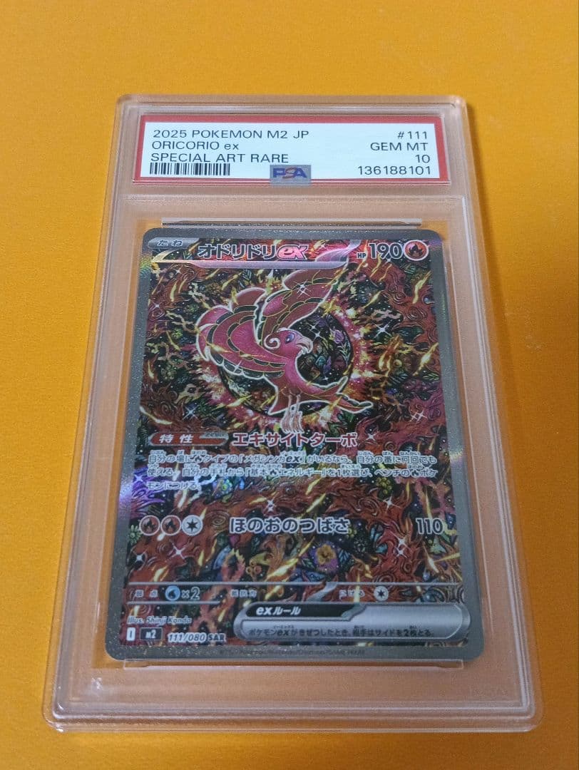 psa10 オドリドリex sar - メルカリ