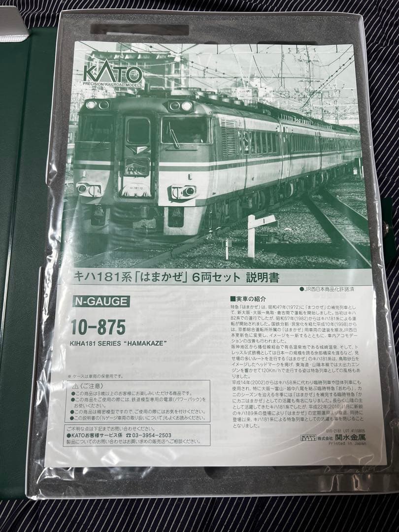 KATO キハ181系 \"はまかぜ\" 6両セット　室内灯付き