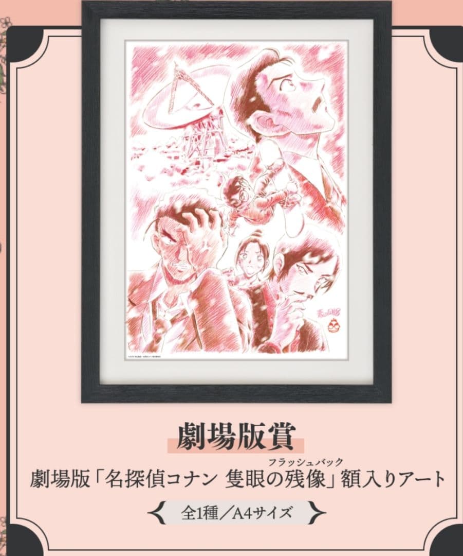 セガラッキーくじ 名探偵コナン　Vintage Look 1ロット未開封くじ券