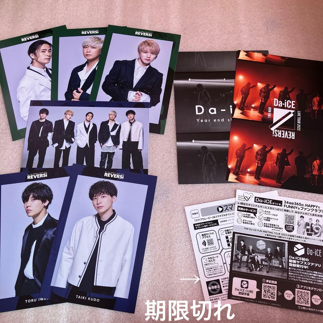 Da-iCE ARENA TOUR 2022 -REVERSi-豪華版 DVD 超 安い