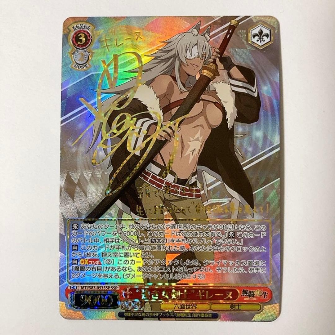 ヴァイスシュヴァルツ 無職転生 強き女剣士 ギレーヌ SSP サイン