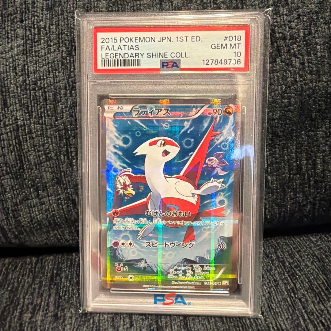 水*様 2015 ポケモンカード ラティアス PSA 10 ポケモンカード 水の都のラティアス カードe 劇場限定プロモ キラ