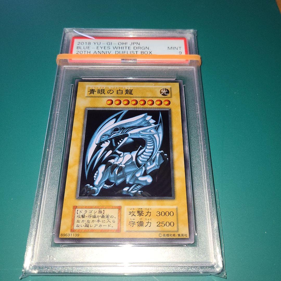 PSA9】遊戯王 ブルーアイズホワイトドラゴン ステンレス - 遊戯王OCG