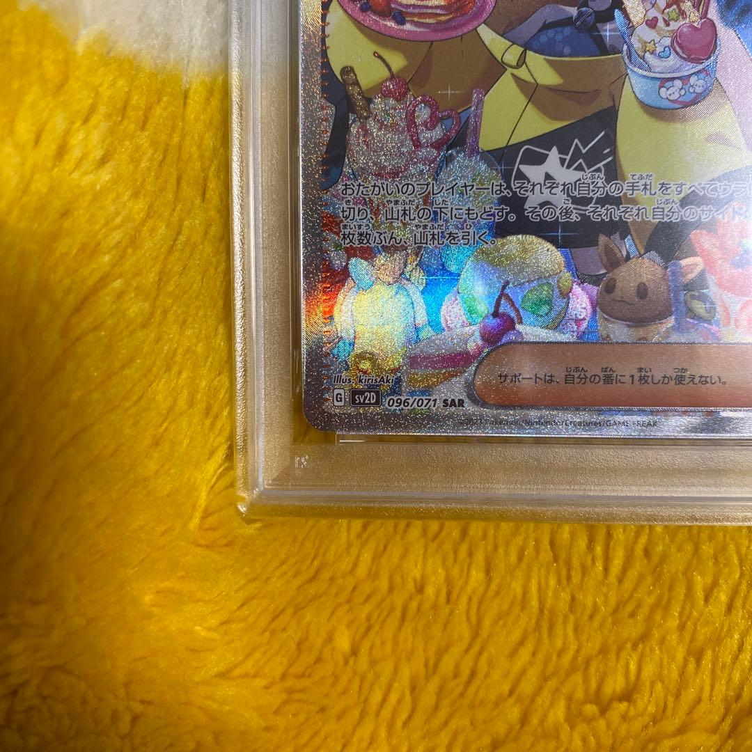 ナンジャモ SAR SV2D クレイバースト 096/071 PSA9