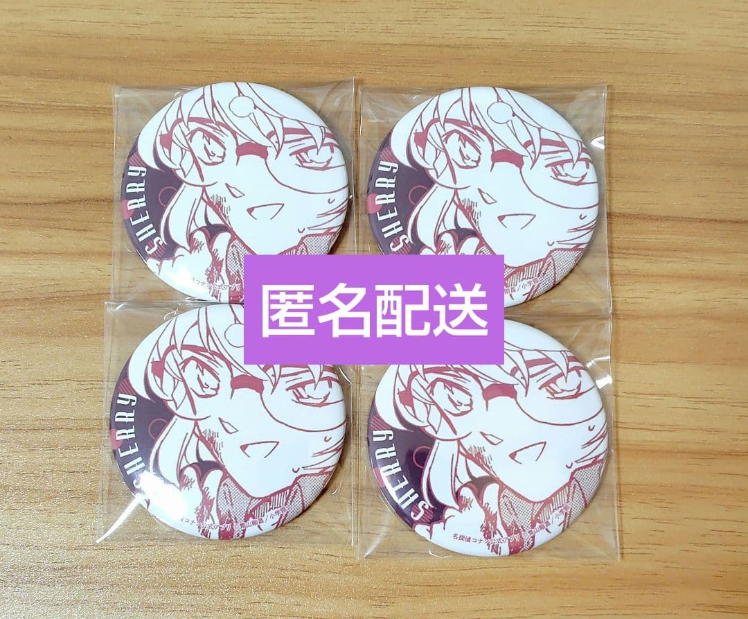 名探偵コナン シェリー 宮野志保 灰原哀 公式アプリ 缶バッジ まとめ