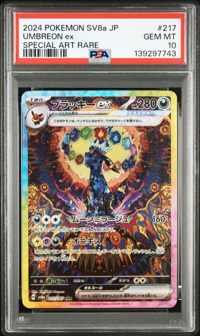 ポケモンカード テラスタルフェスex ブイズpsa10 9連番 - メルカリ