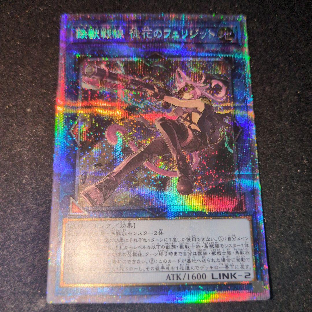 遊戯王 鉄獣戦線 徒花のフェリジット プリズマティックシークレット