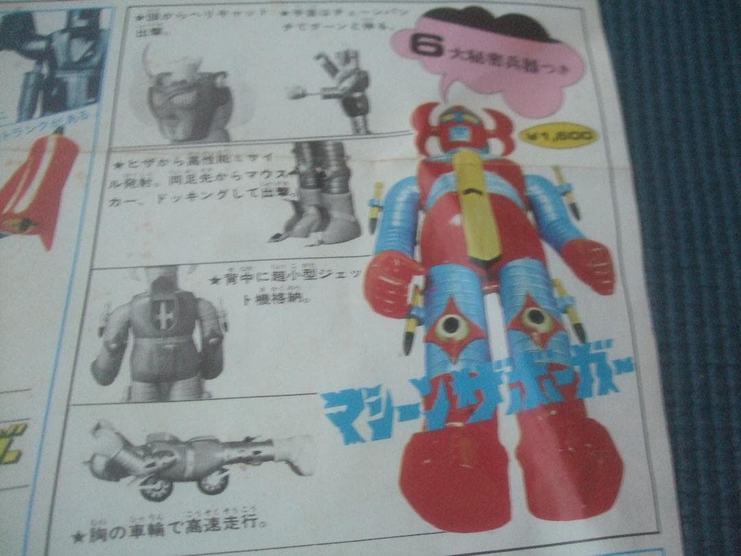 昭和レトロ★当時物ブルマァク★　広告★　ポスター