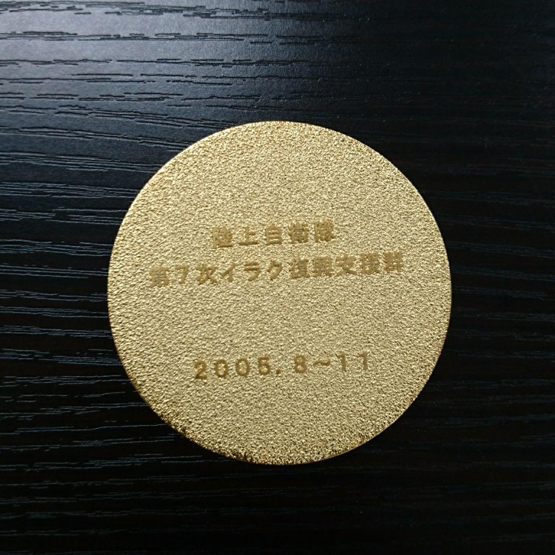 陸上自衛隊  PKO活動 第7次イラク復興支援郡 2005.8～11
