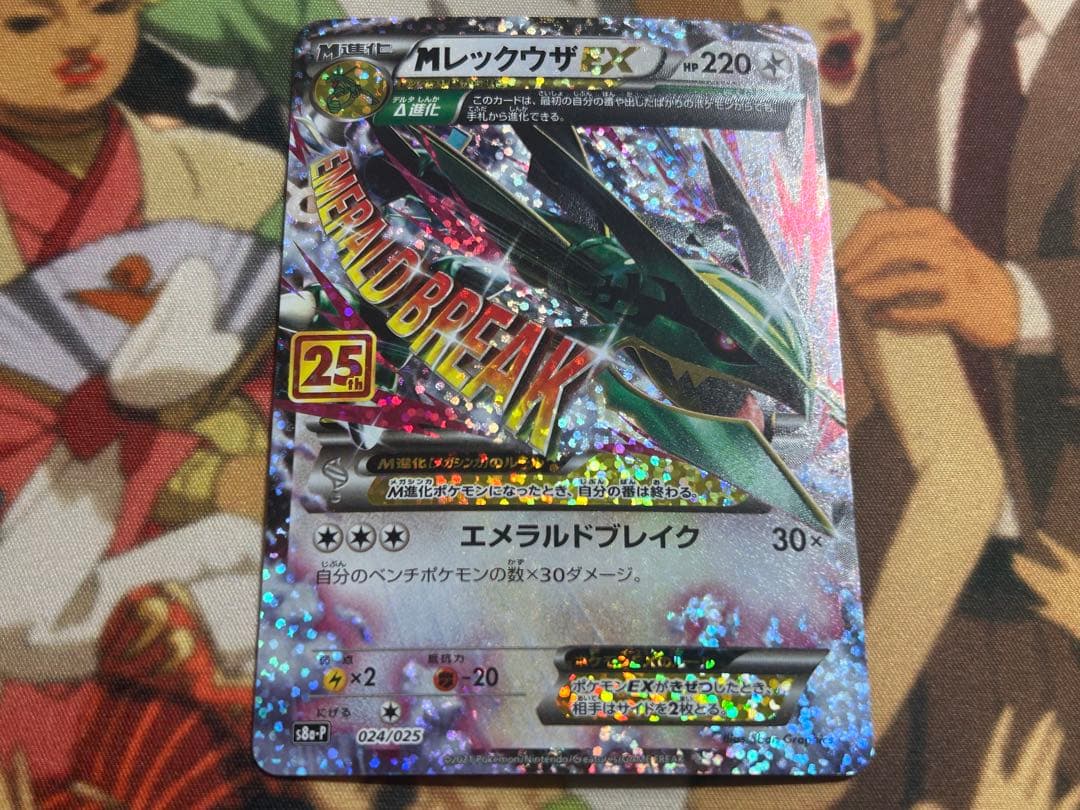 MレックウザEX 25th 024/025 プロモ