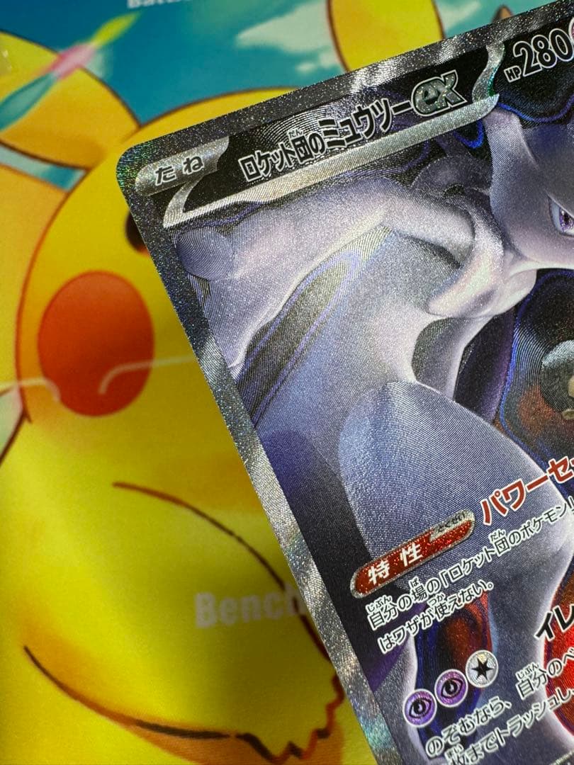 ポケモンカード ロケット団のミュウツーex SAR MEGAドリーム