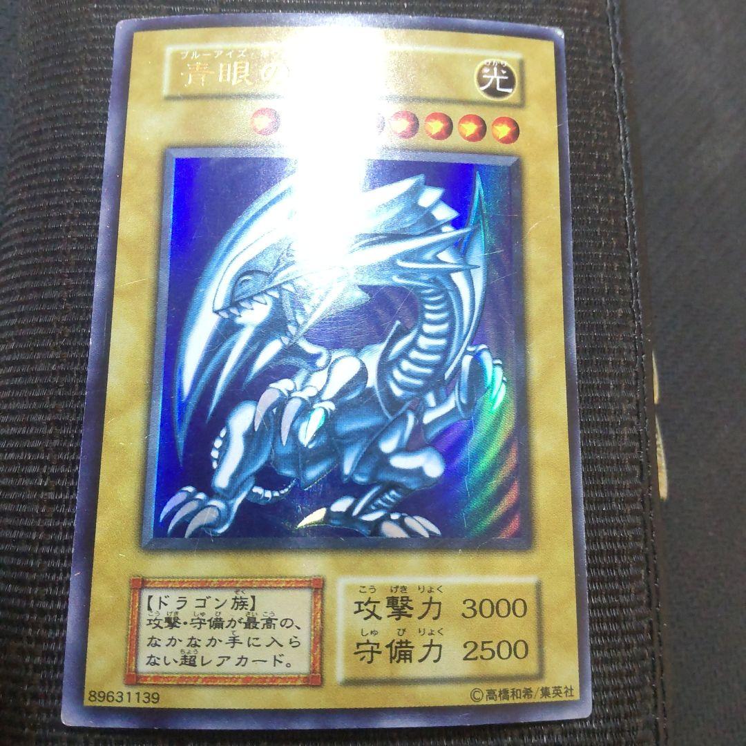 遊戯王　青眼の白龍　初期　ウルトラ　3枚まとめ売り