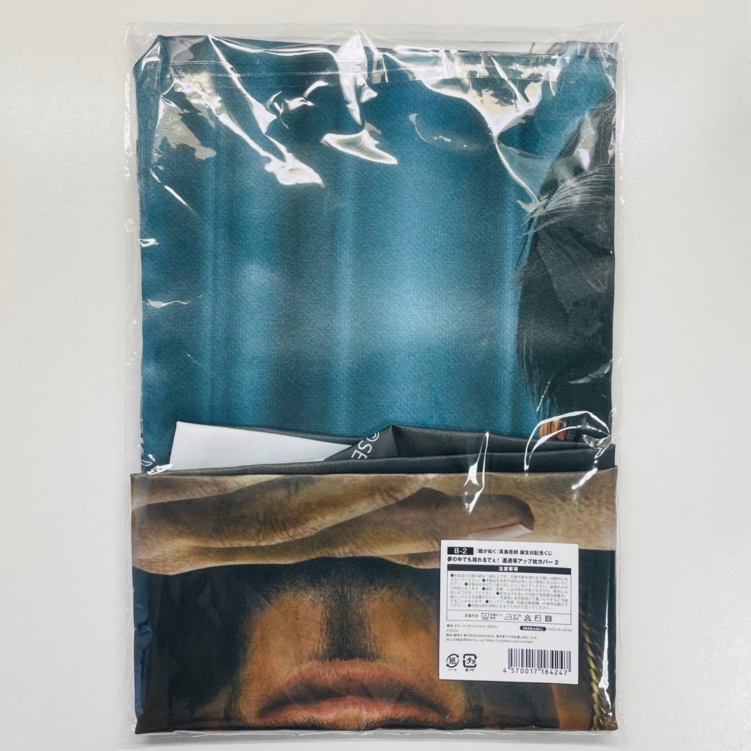 龍が如く 真島吾朗 誕生日記念くじ 遭遇率アップ枕カバー 2 - メルカリ