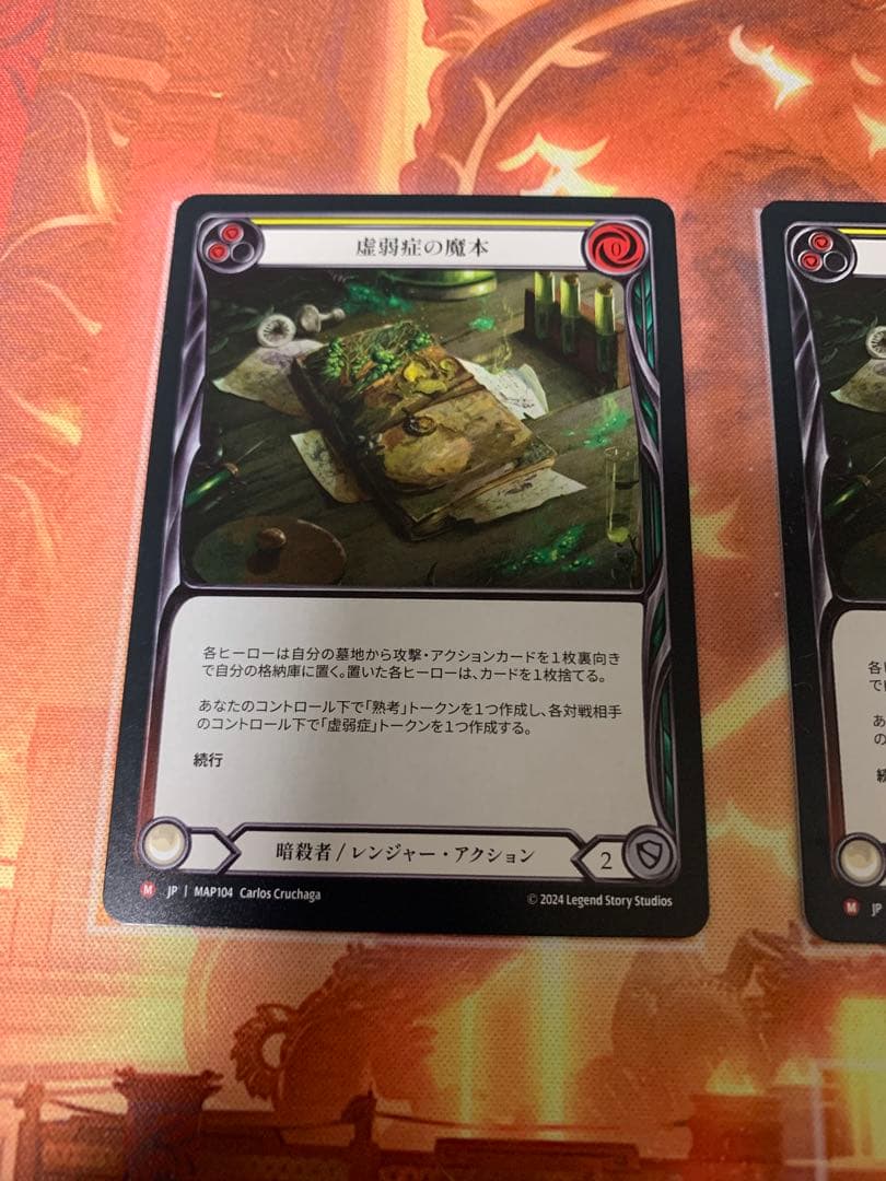 【FaB】虚弱症の魔本 3枚セット