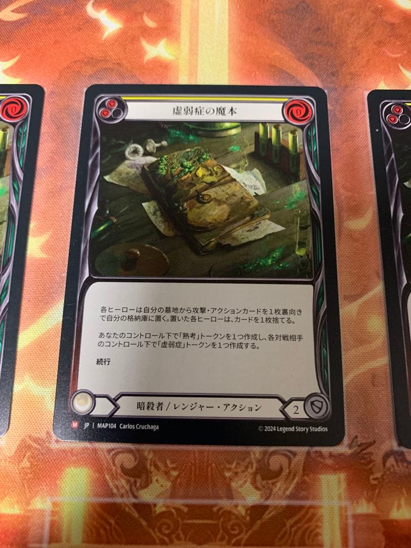 【FaB】虚弱症の魔本 3枚セット