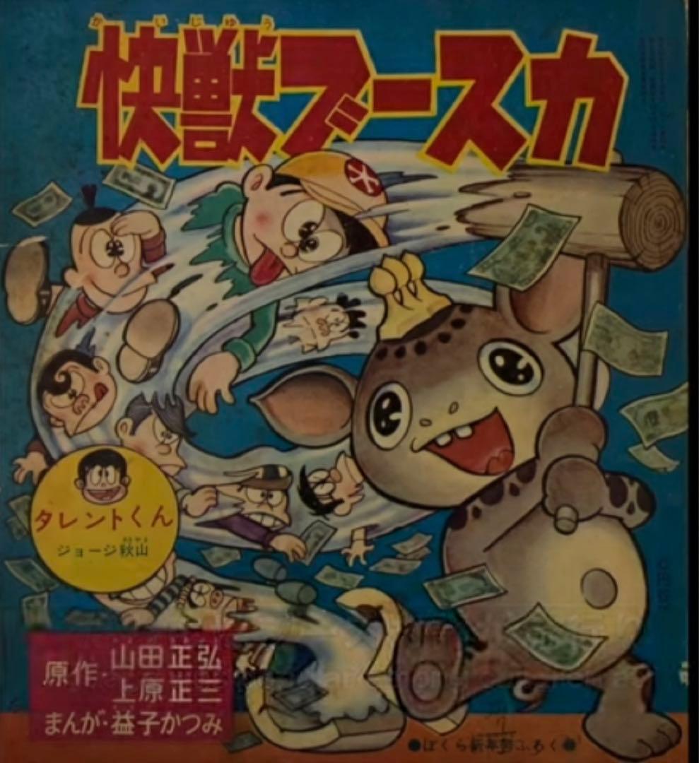 激レア、ブースカ！ローソン限定　500ヶ