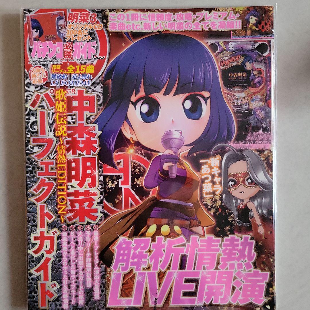 中森明菜 歌姫伝説カタログ他CD等追加しました