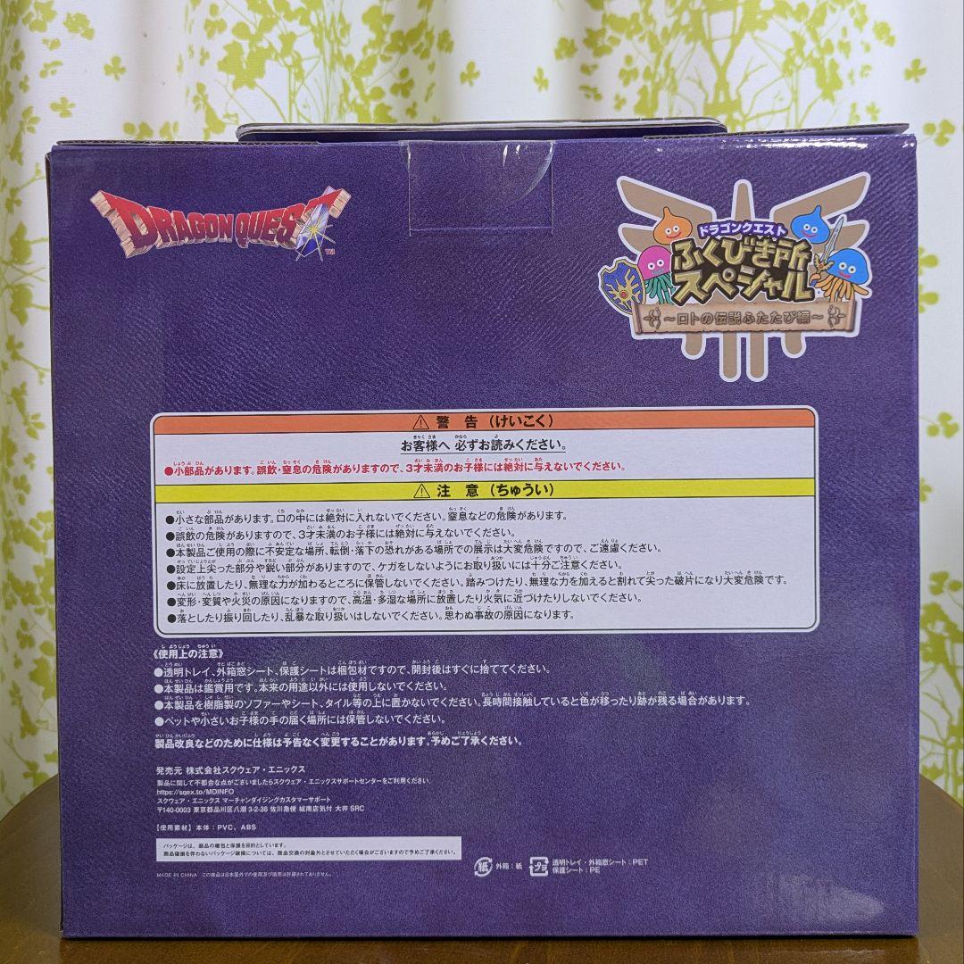 ドラゴンクエスト くじ ふくびき所スペシャル A賞 B賞 さいご賞
