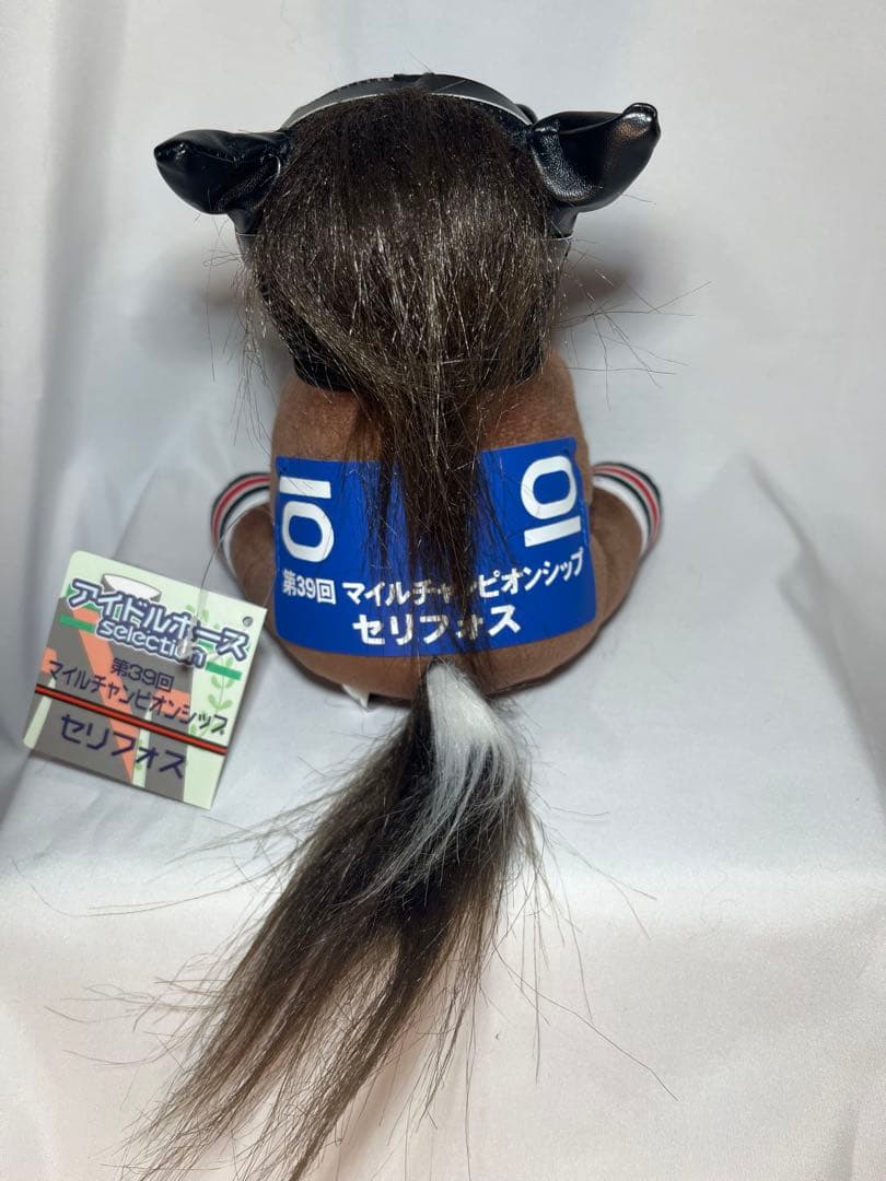 レア即納　セリフォス　アイドルホース　新品 Ｍ ぬいぐるみ　競馬