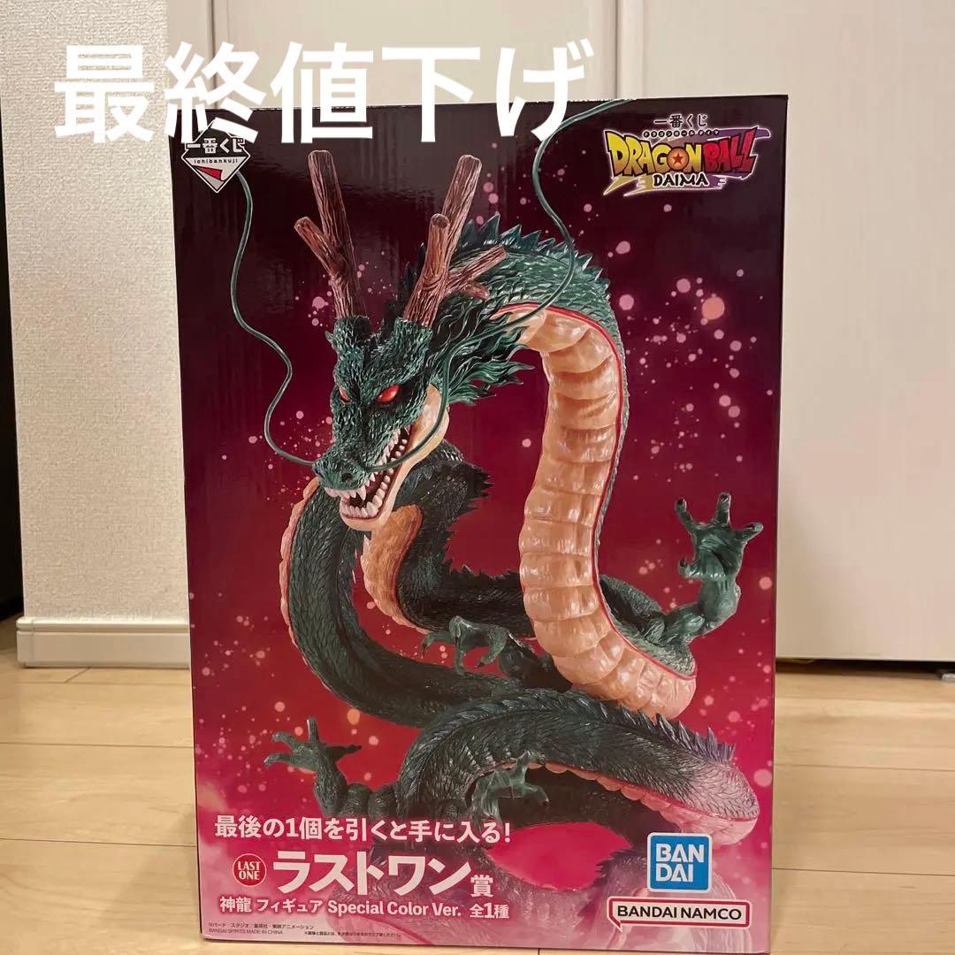 ドラゴンボール ダイマ DAIMA 一番くじ 神龍 ラストワン フィギュア