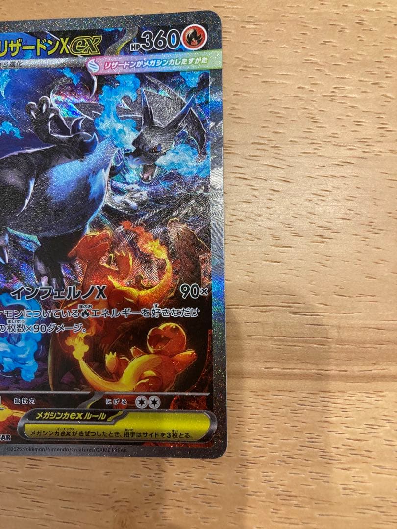 【美品】メガリザードンX ex SAR 110/080 インフェルノX ポケカ