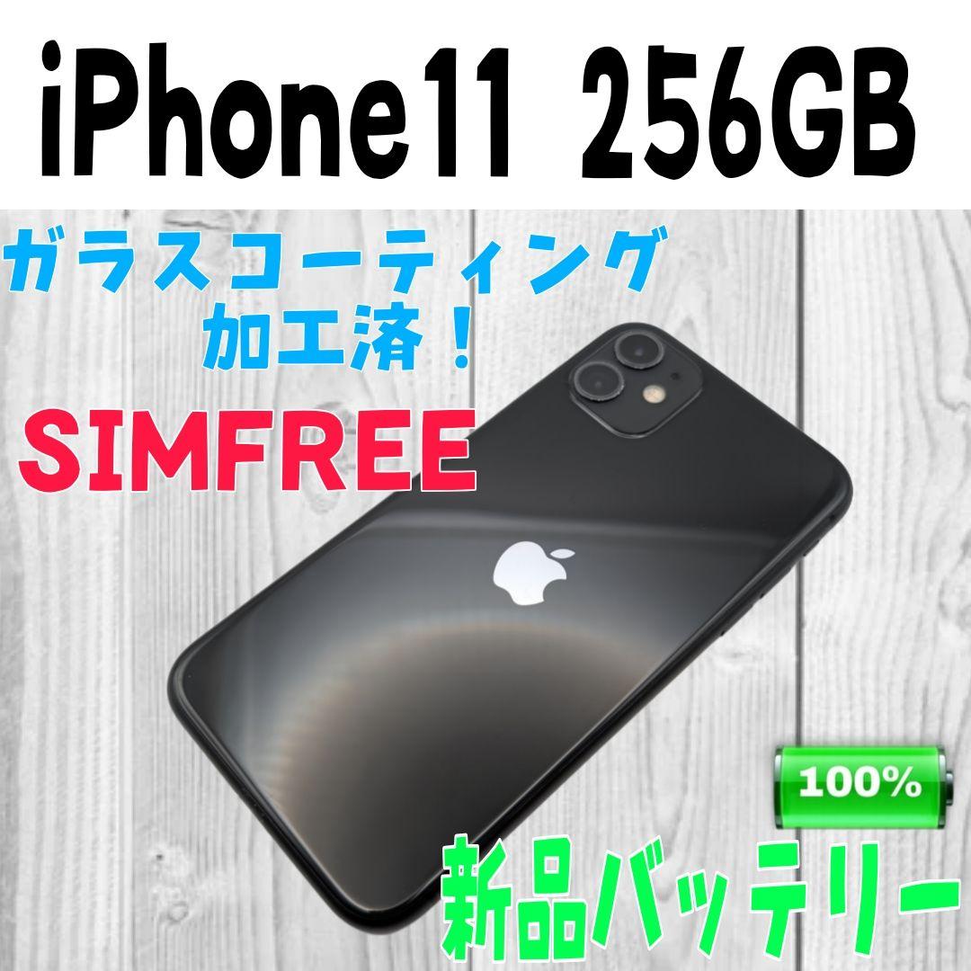 iPhone11 256GB ブラック SIMフリー バッテリー100%