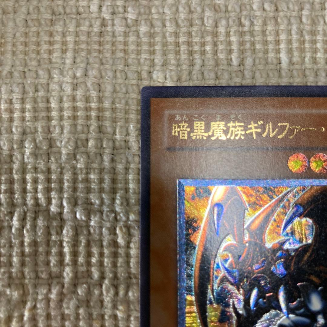 暗黒魔族ギルファー・デーモン　レリーフ