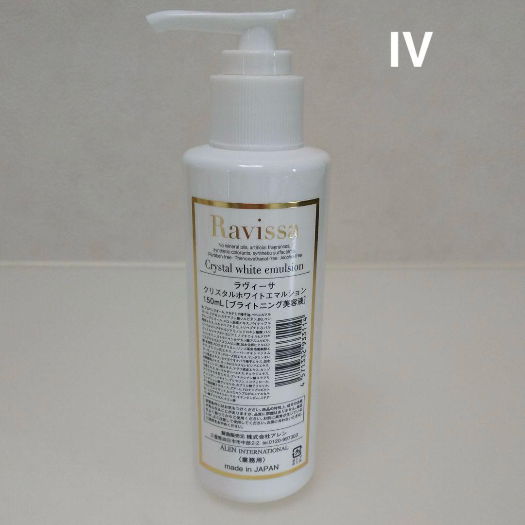 ラヴィーサ クリスタルホワイトエマルション ブライトニング美容液 150ml